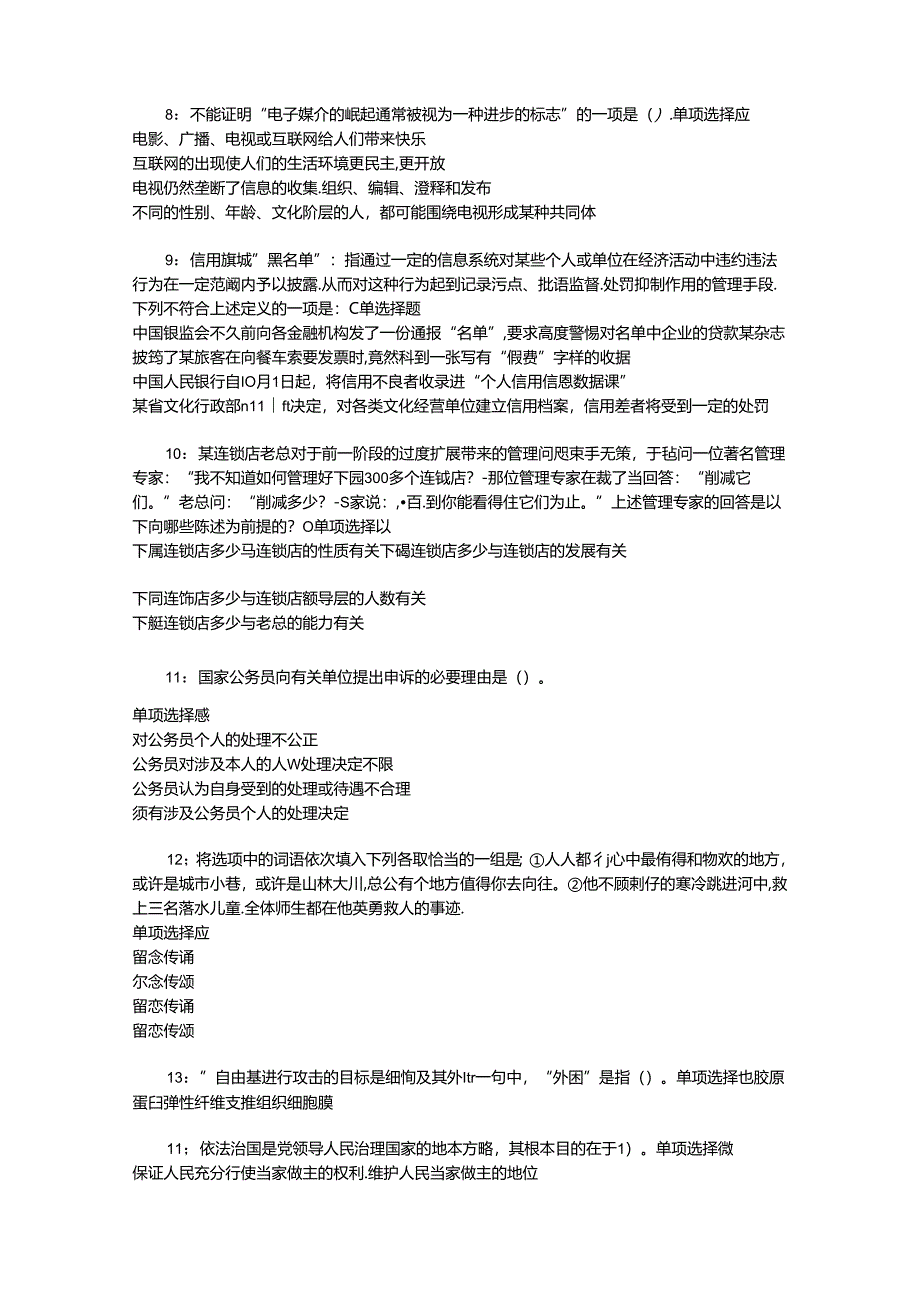 事业单位招聘考试复习资料-丛台2016年事业编招聘考试真题及答案解析【最新版】_1.docx_第2页