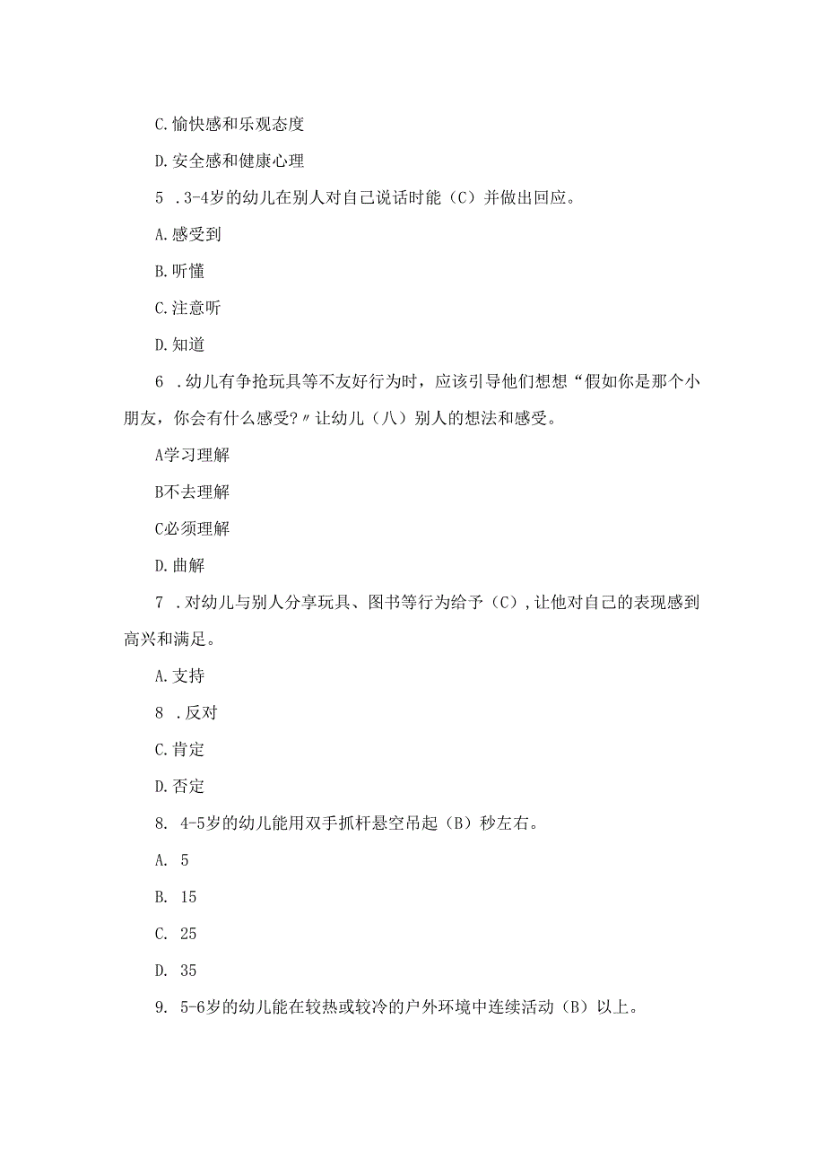 幼儿园教师《指南》知识竞赛试题.docx_第2页