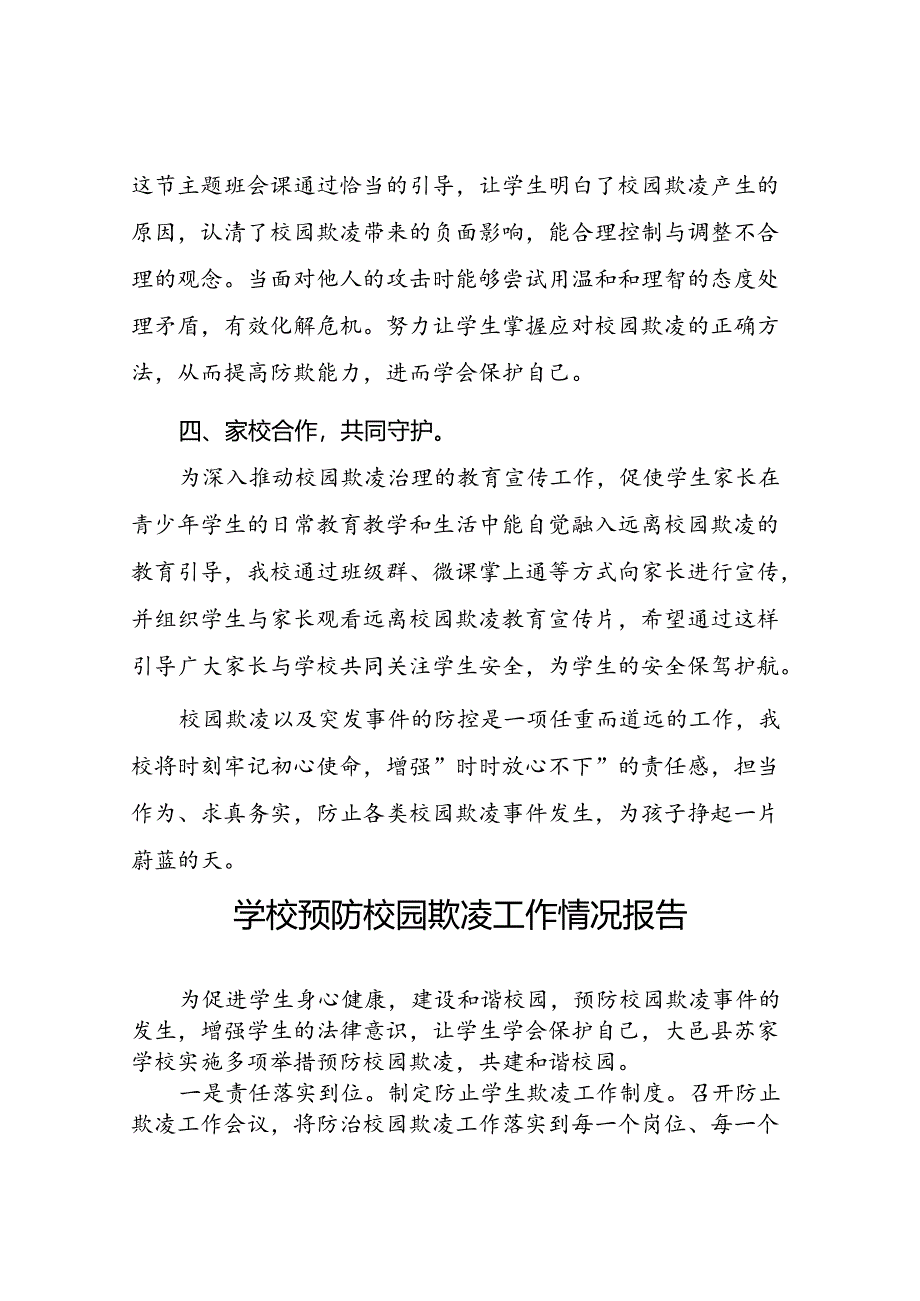 2024年小学预防校园欺凌专项治理工作总结十五篇.docx_第3页