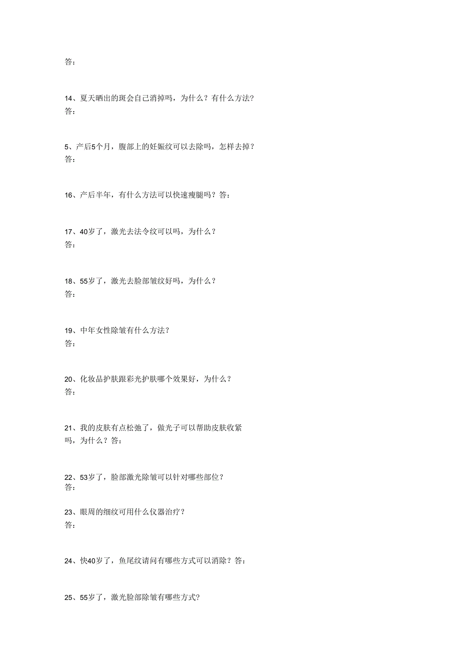 医美整形医院销售专业知识笔试试卷.docx_第2页