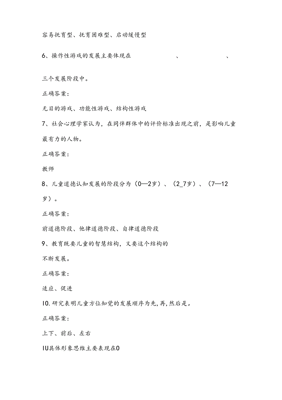 山开1156《学前儿童发展心理学》复习题.docx_第2页