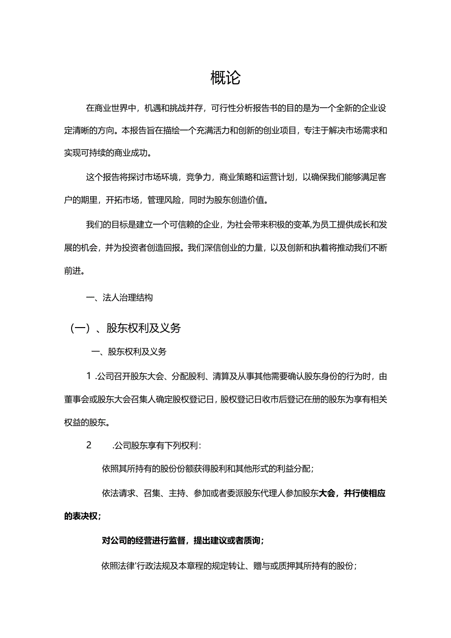 体外及体内反搏装置行业相关项目可行性研究报告.docx_第3页