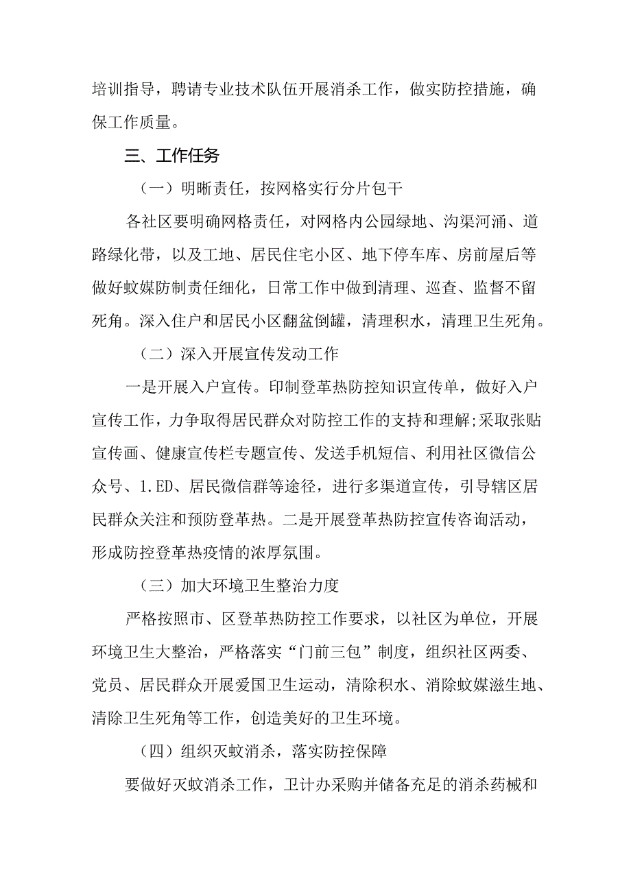 八篇登革热疫情防控工作方案2024年最新版.docx_第2页