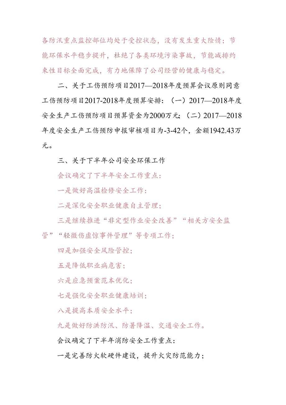 9月份安全学习资料（生产经营会传达的安全文件）.docx_第2页