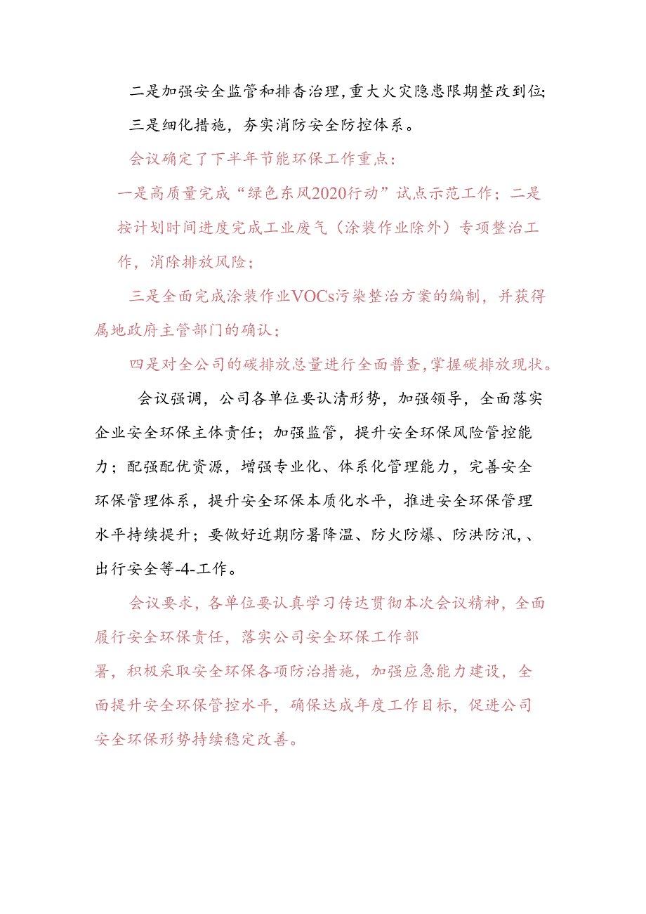 9月份安全学习资料（生产经营会传达的安全文件）.docx_第3页