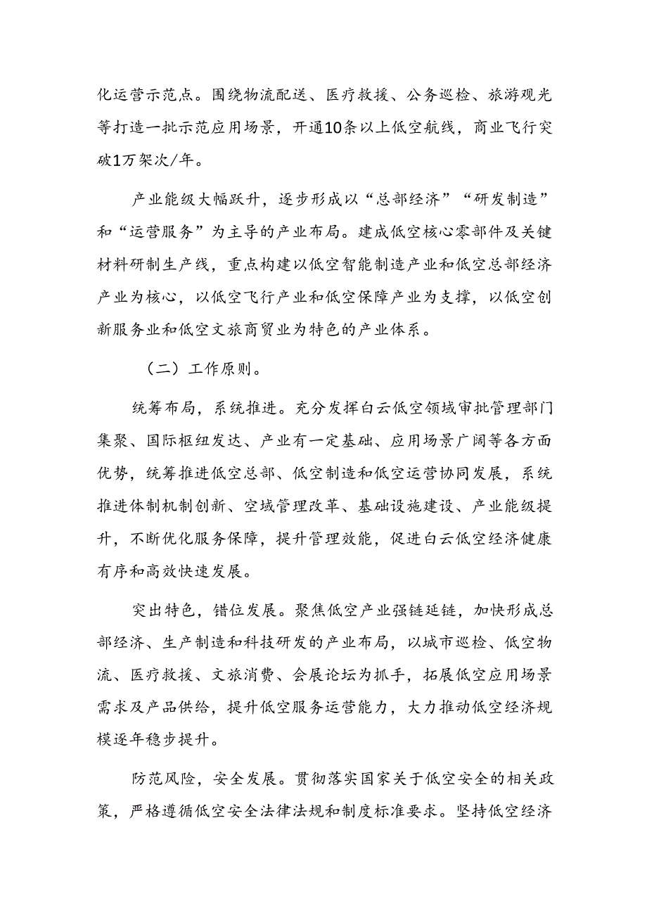 广州市白云区低空经济发展实施方案（2024—2027年）.docx_第2页