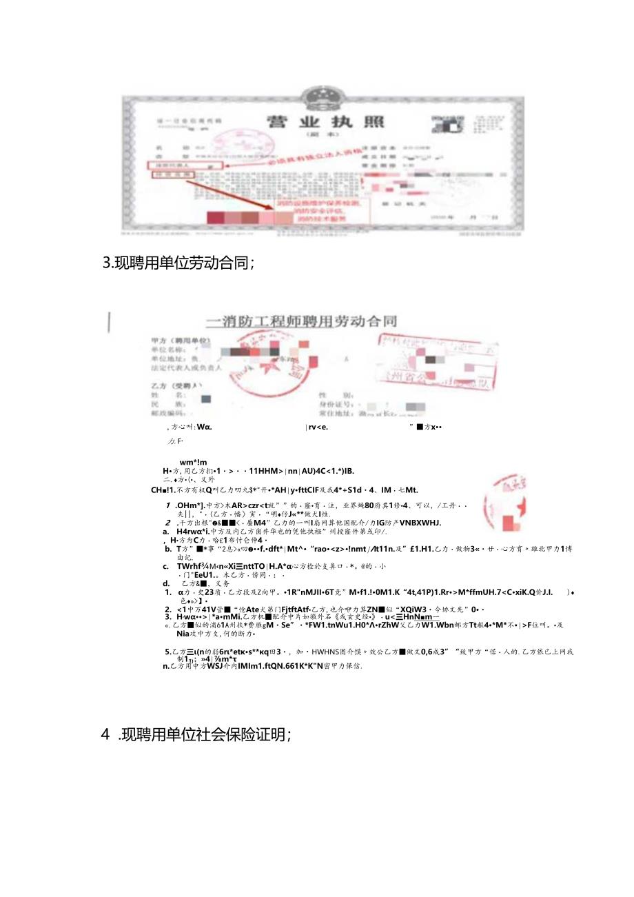 注册消防工程师变更注册.docx_第2页