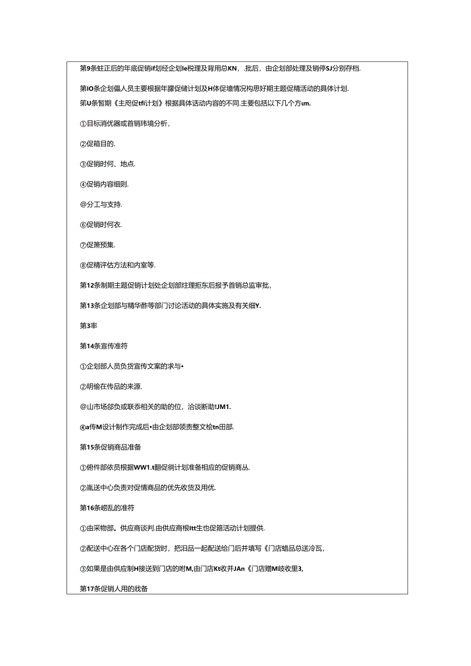 喜信公司促销活动管理规定促销方案的制定及促销活动.docx_第2页