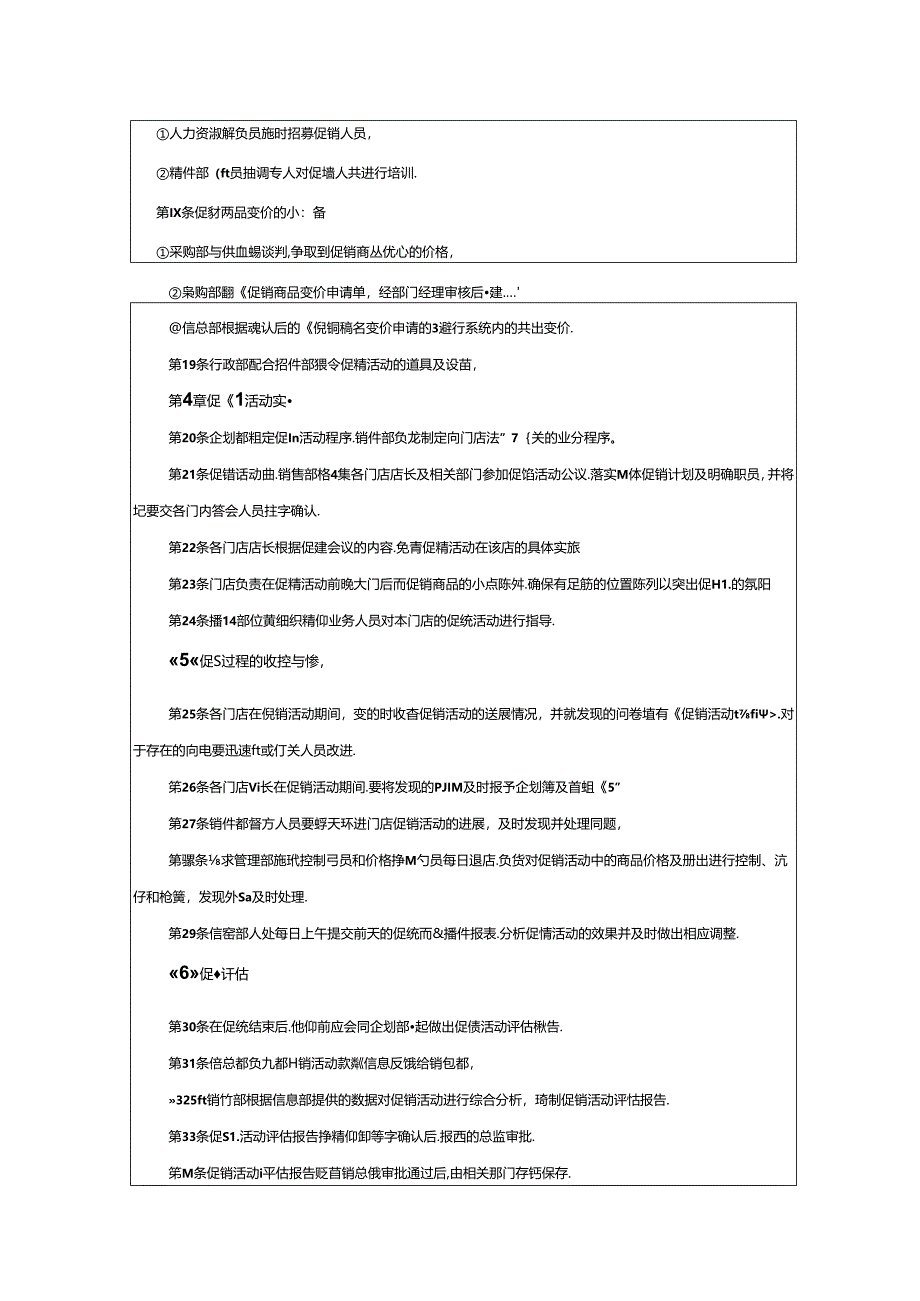 喜信公司促销活动管理规定促销方案的制定及促销活动.docx_第3页