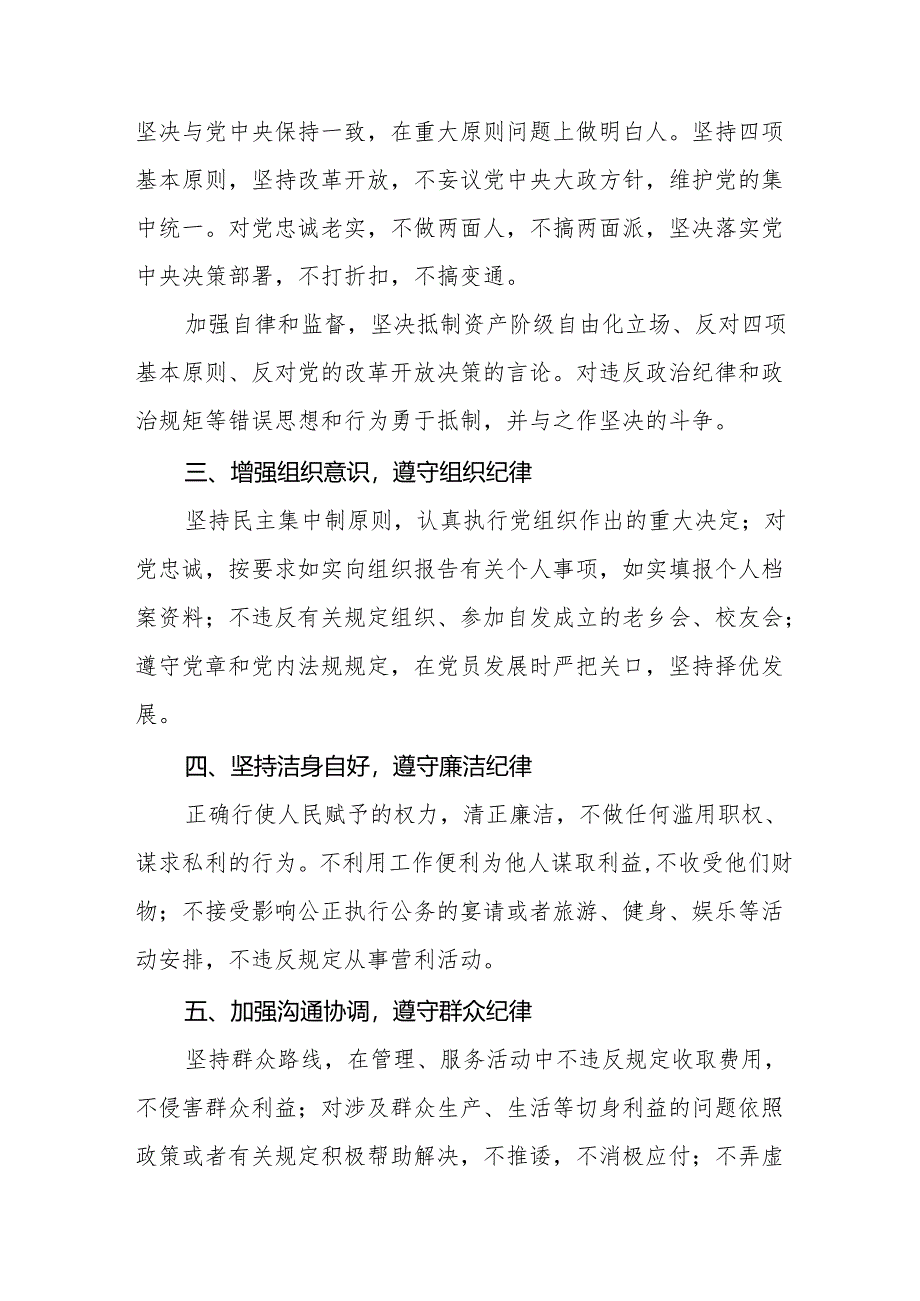 2024年党纪学习教育专题培训交流发言四篇.docx_第2页