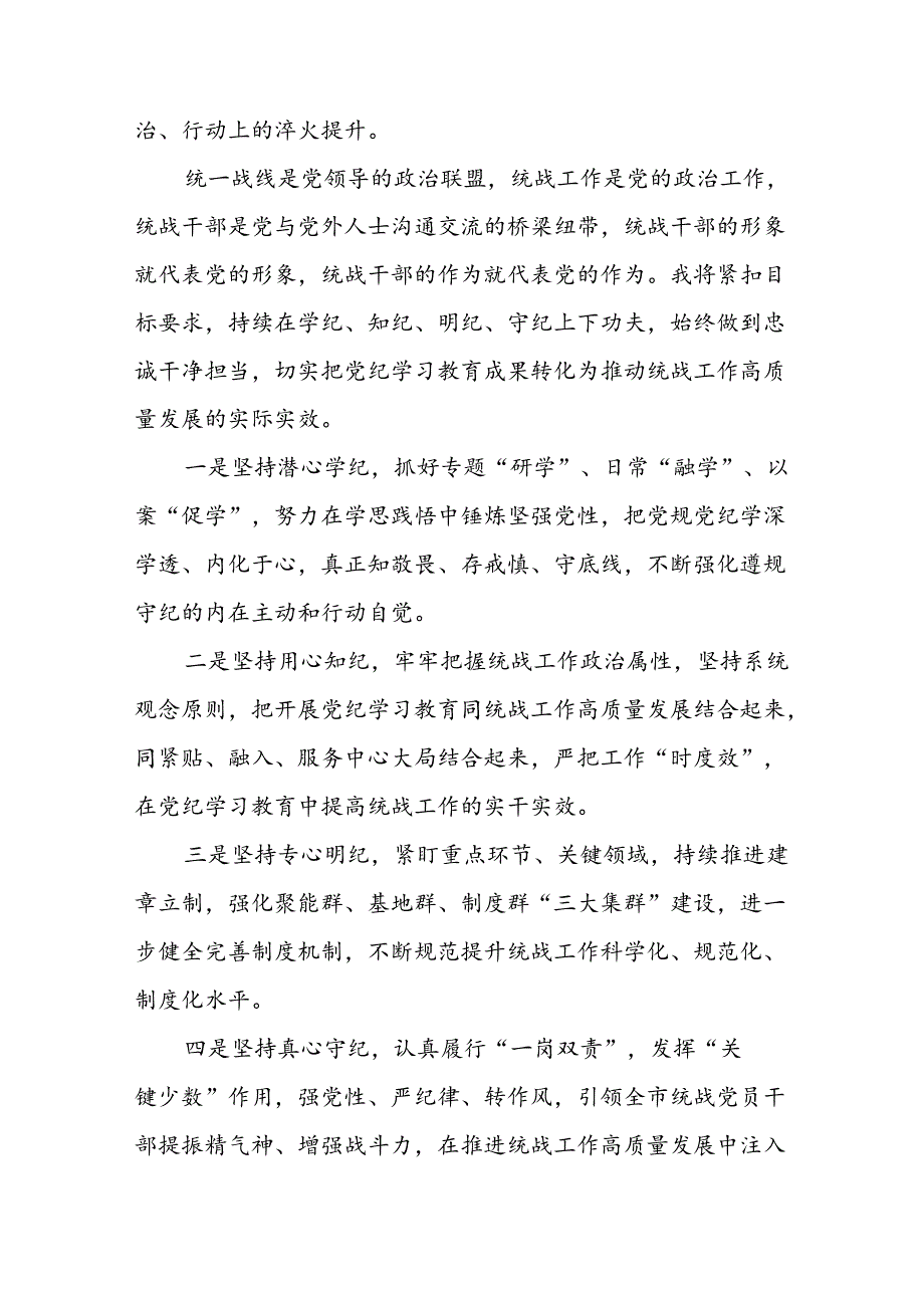 党员干部关于2024党纪学习教育的心得体会四篇.docx_第3页