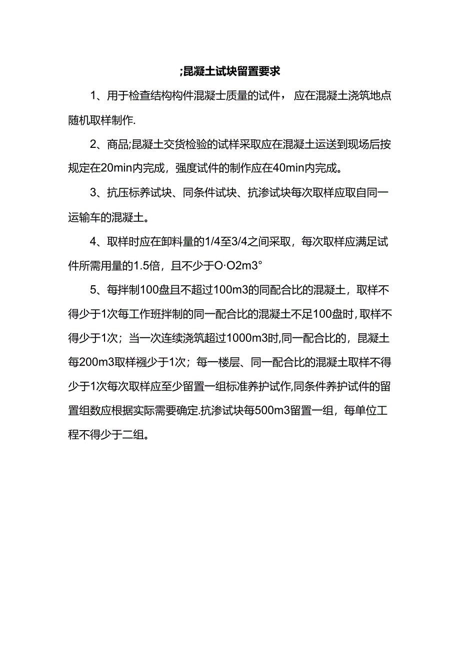 混凝土试块留置要求.docx_第1页