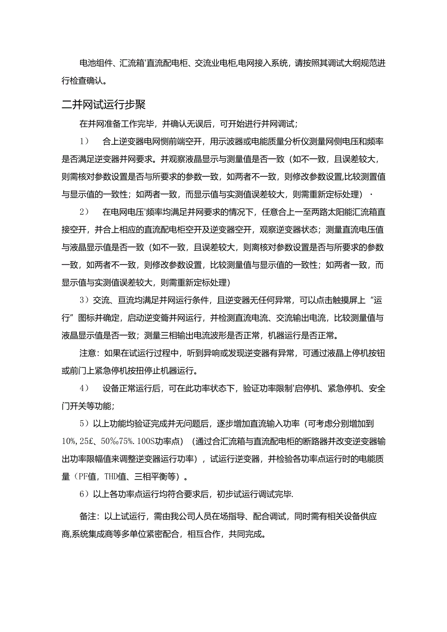 光伏电站项目并网调试方案指导.docx_第2页