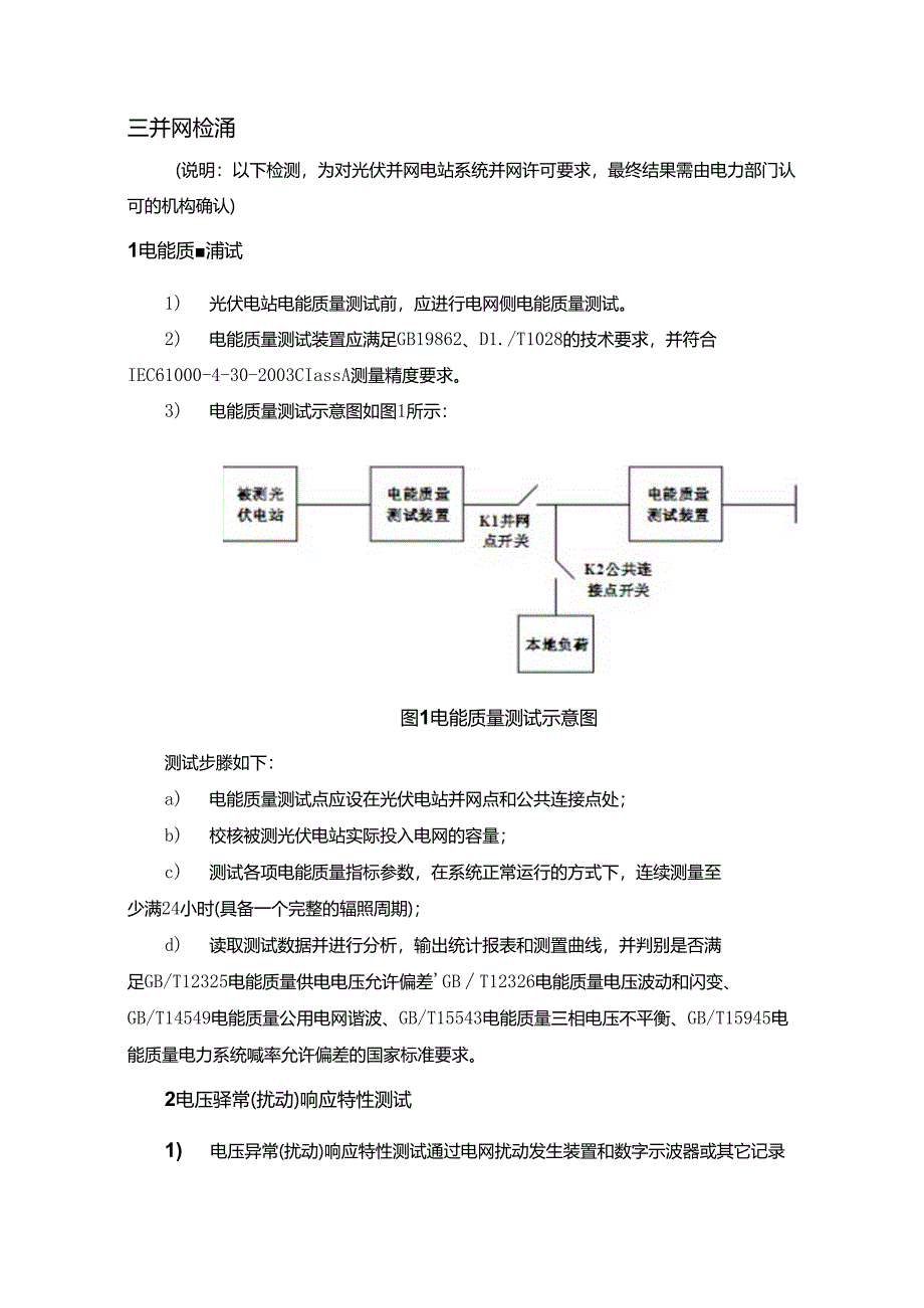 光伏电站项目并网调试方案指导.docx_第3页