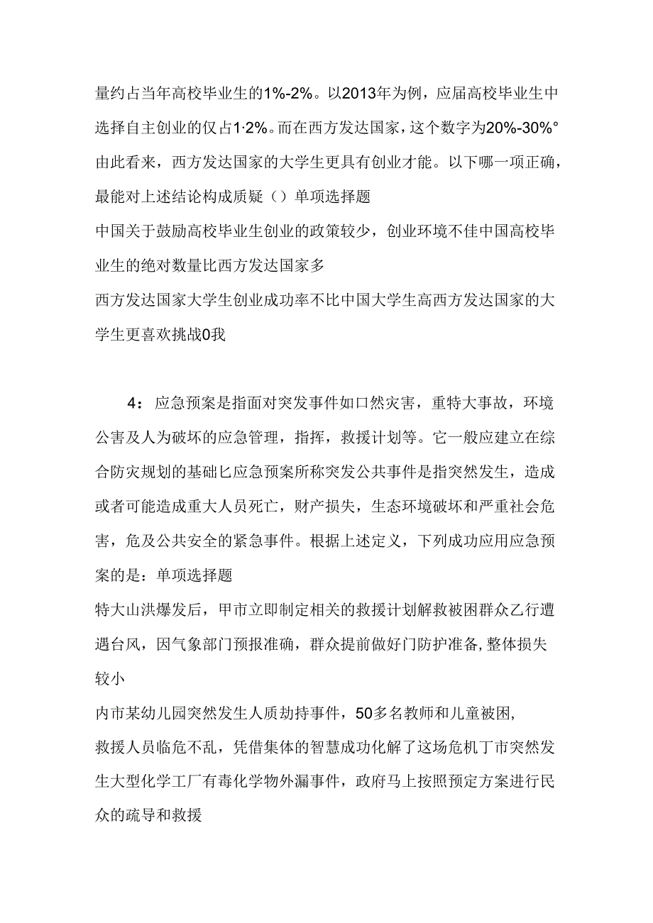 事业单位招聘考试复习资料-东坡事业单位招聘2017年考试真题及答案解析【整理版】.docx_第2页