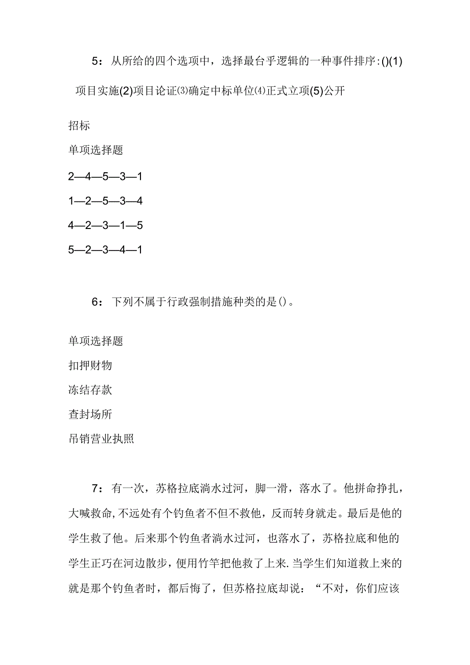 事业单位招聘考试复习资料-东坡事业单位招聘2017年考试真题及答案解析【整理版】.docx_第3页