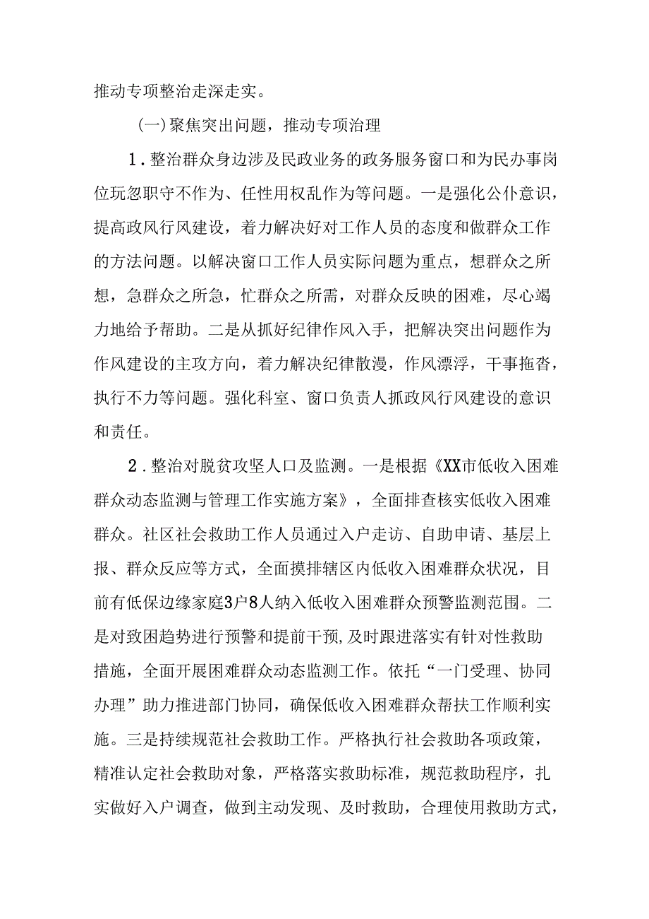 关于开展整治群众身边不正之风和腐败问题工作总结报告十篇.docx_第2页