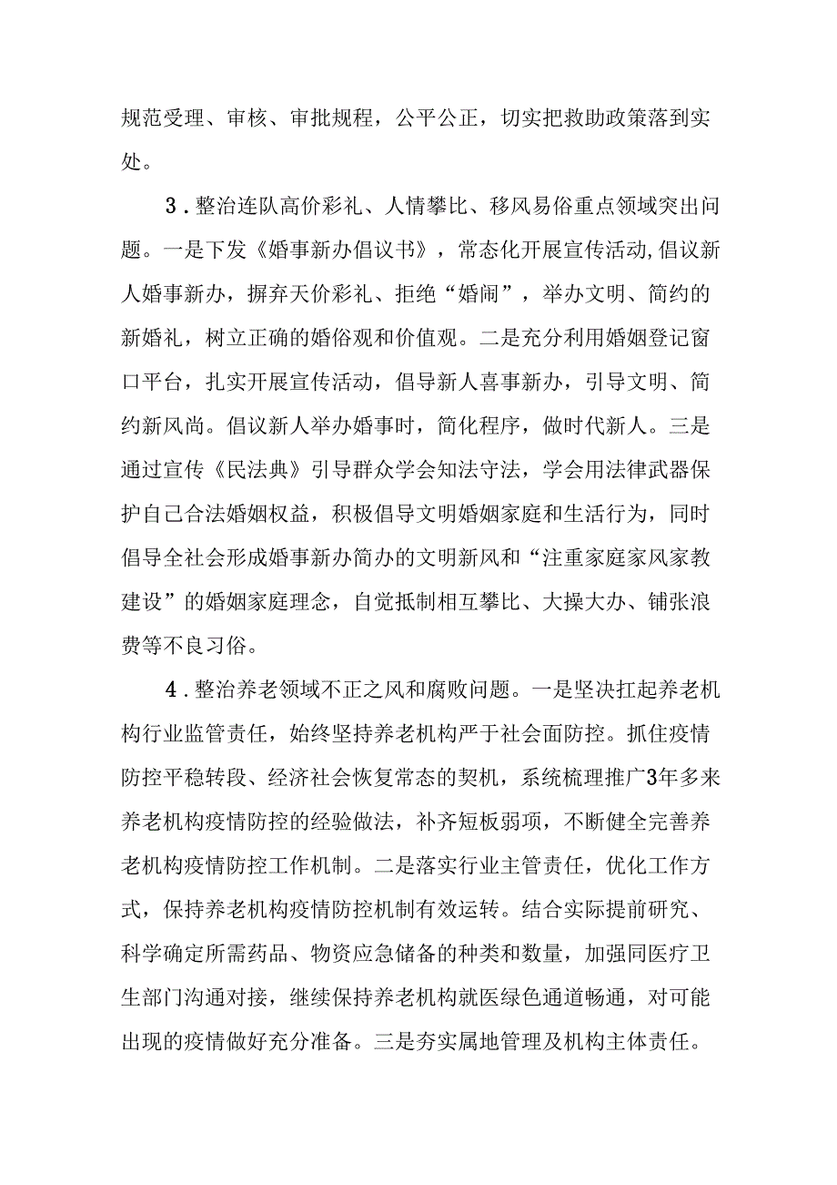 关于开展整治群众身边不正之风和腐败问题工作总结报告十篇.docx_第3页