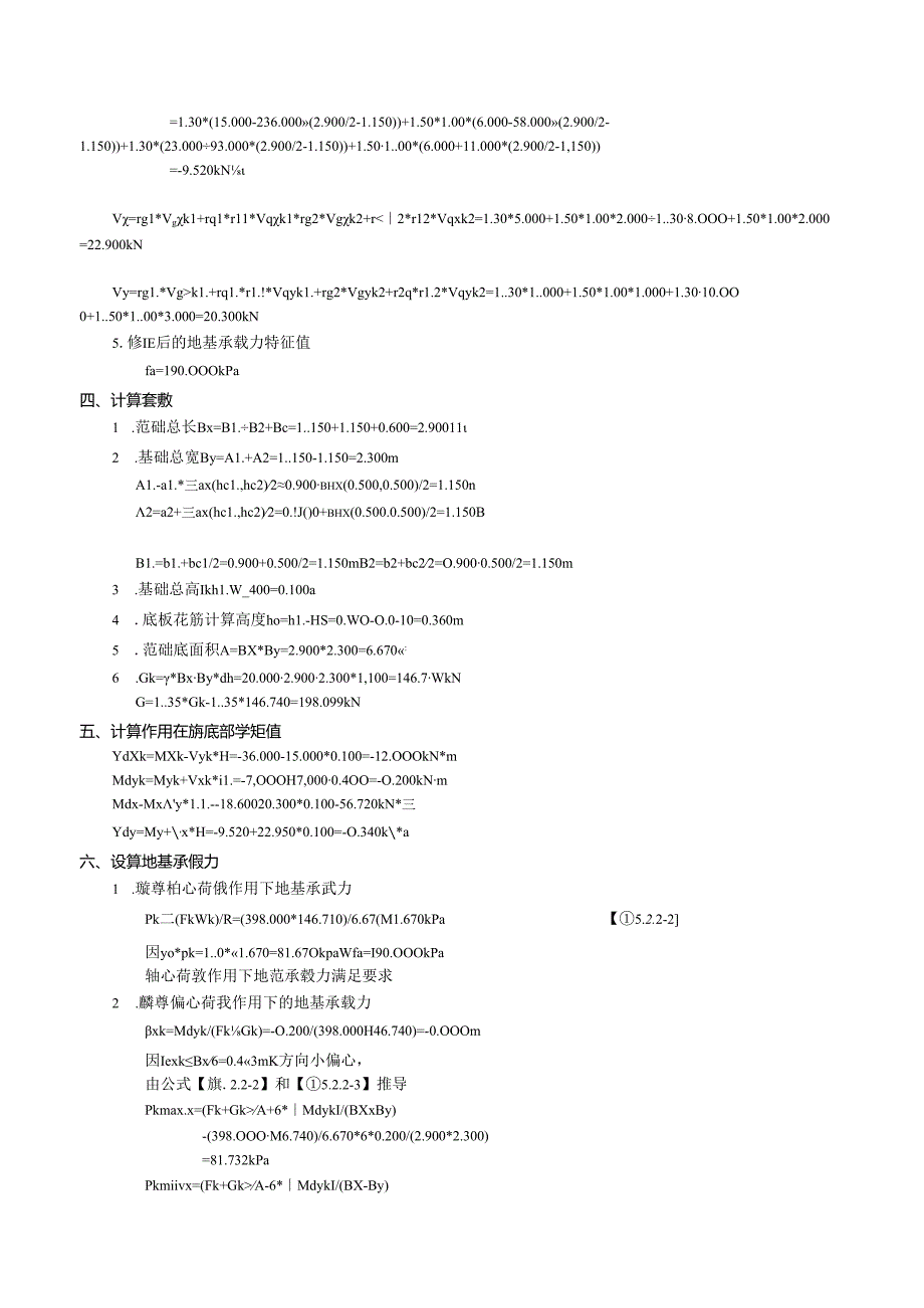 双柱阶梯基础2计算.docx_第3页