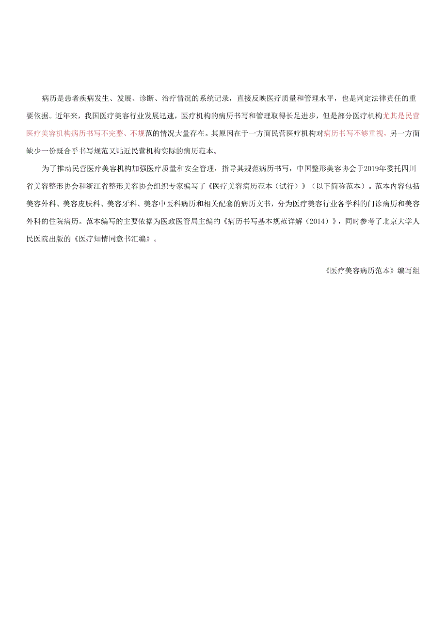 医美整形顾客病历范本.docx_第2页