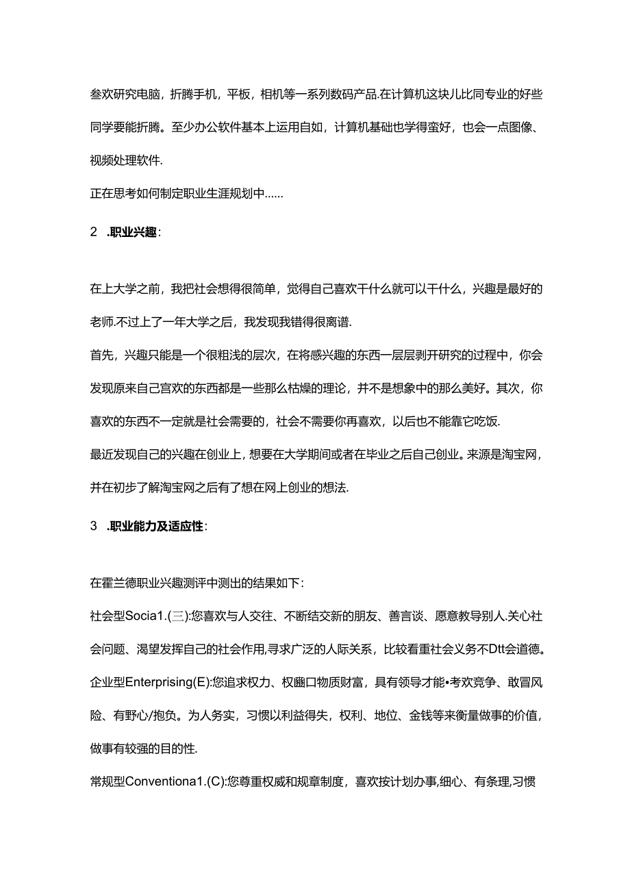 大学生职业生涯规划书模板精选5篇.docx_第2页