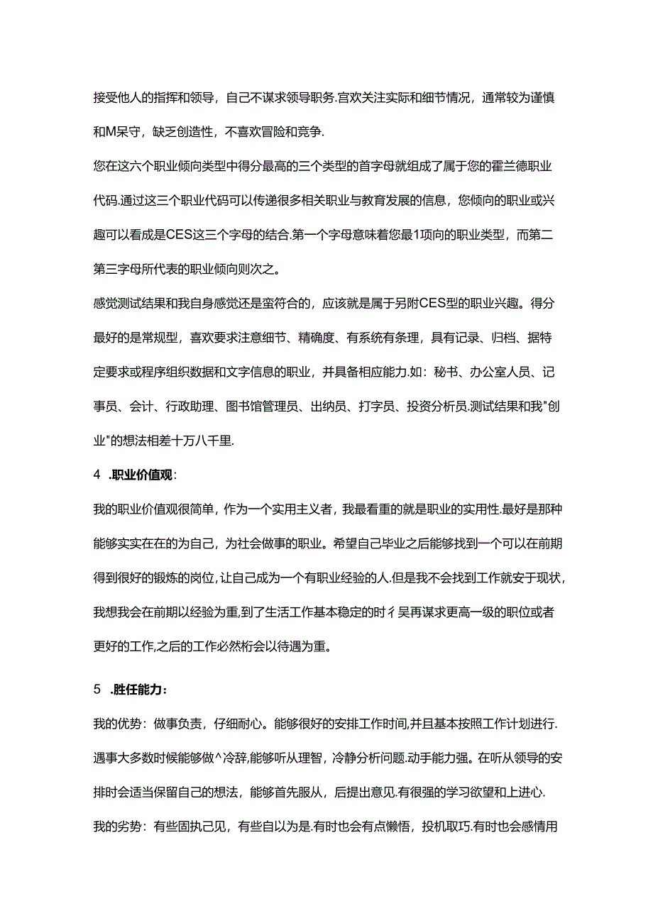 大学生职业生涯规划书模板精选5篇.docx_第3页