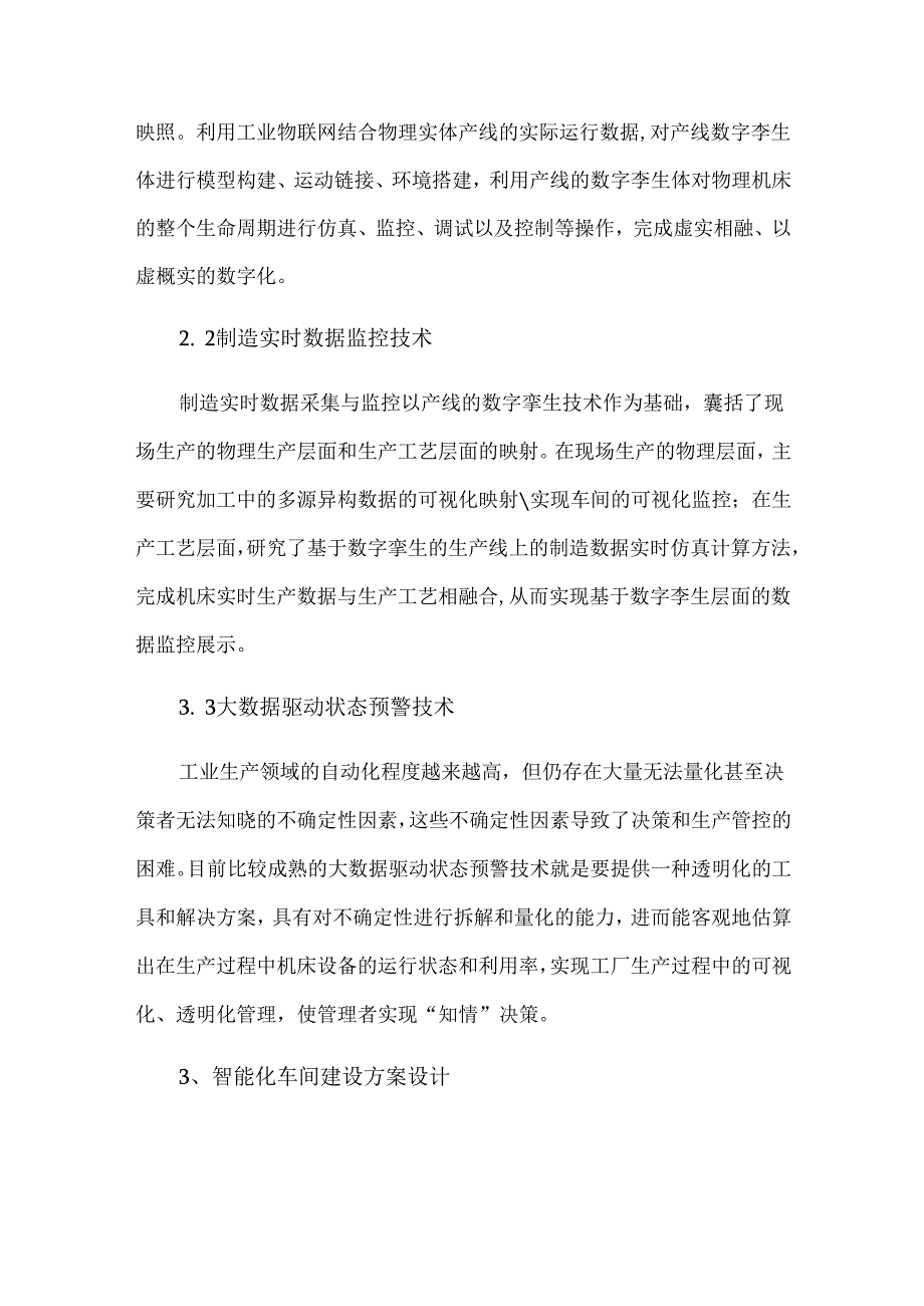 基于数字孪生的智能车间建设方案.docx_第2页