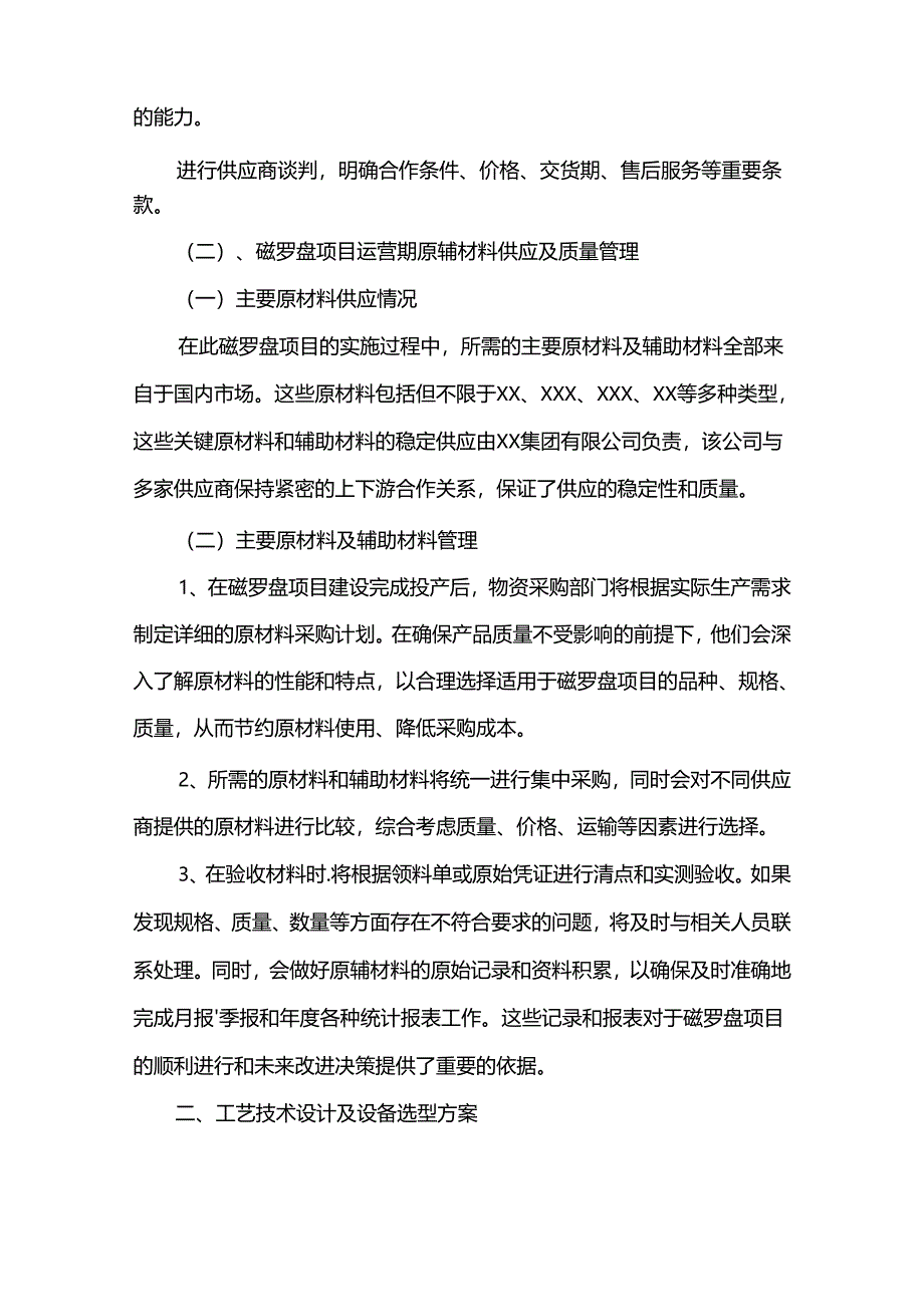 磁罗盘相关行业项目建议书.docx_第3页