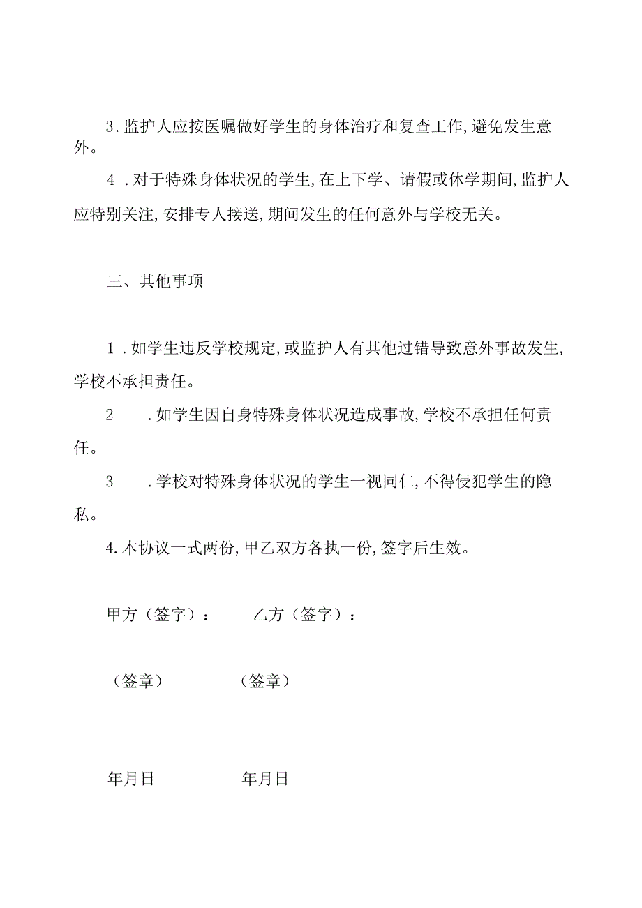 学校学生安全协议书.docx_第2页