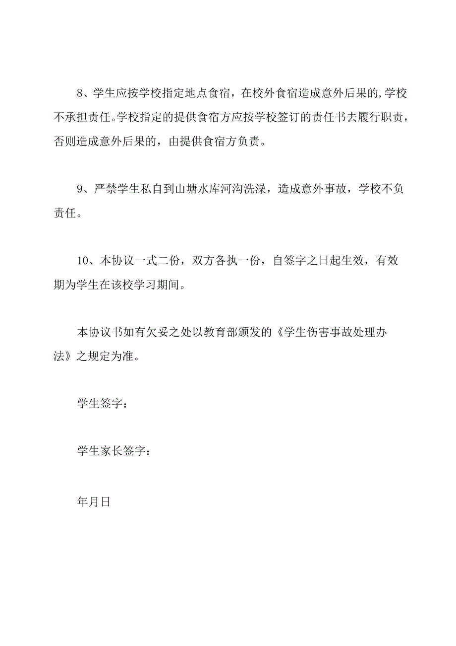 学校学生安全协议书.docx_第3页