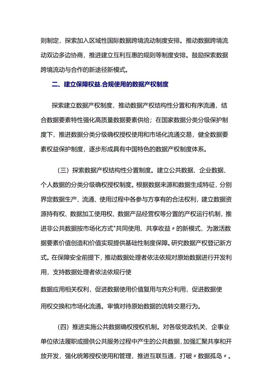 中共中央 国务院关于构建数据基础制度更好发挥数据要素作用的意见.docx_第3页