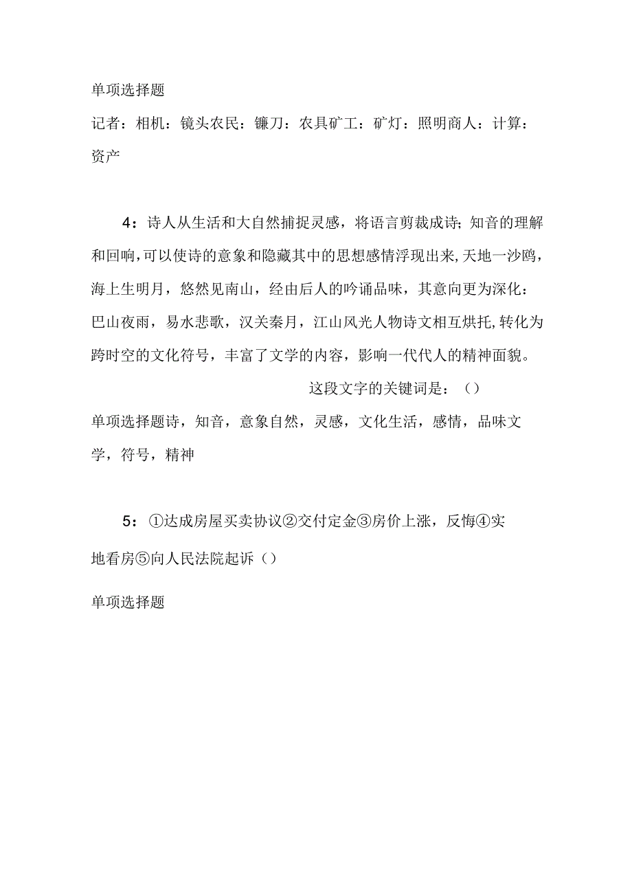 事业单位招聘考试复习资料-东坡事业单位招聘2017年考试真题及答案解析【最新版】_1.docx_第2页