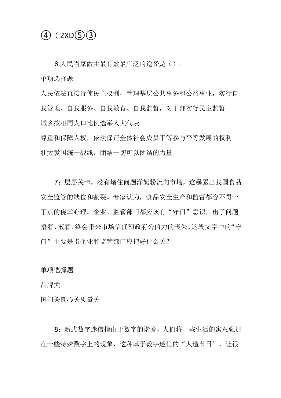 事业单位招聘考试复习资料-东坡事业单位招聘2017年考试真题及答案解析【最新版】_1.docx_第3页