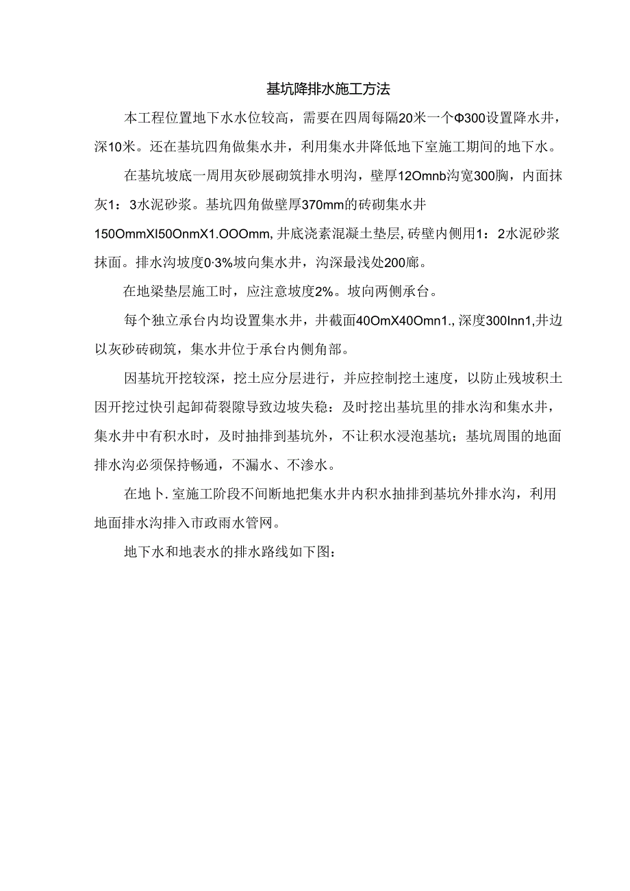 基坑降排水施工方法.docx_第1页