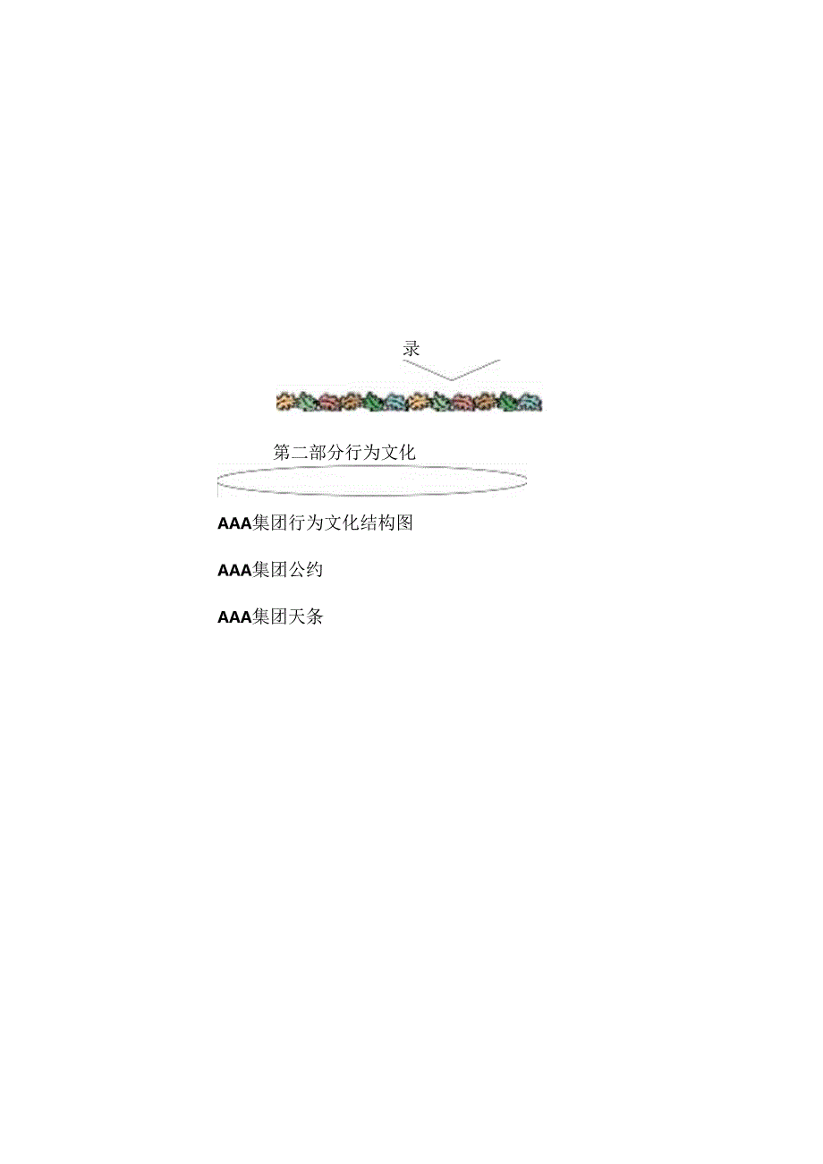 某集团公司设计的理念文化体系.docx_第3页