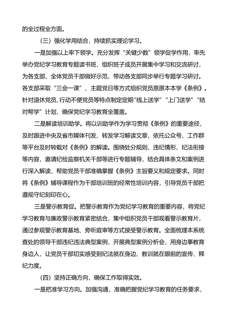 2024年关于开展党纪学习教育的情况汇报二十三篇.docx_第3页