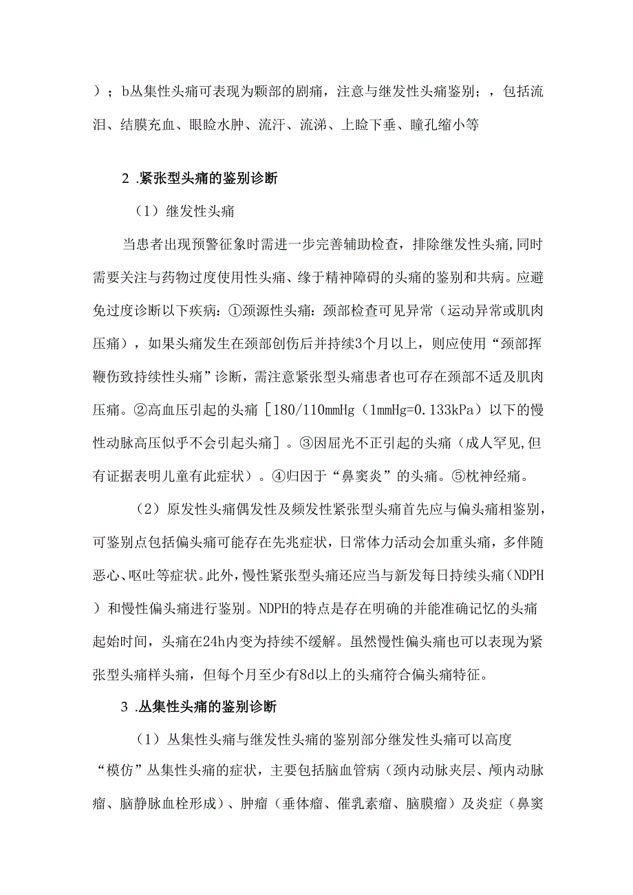 头痛的分类与鉴别诊断.docx_第3页