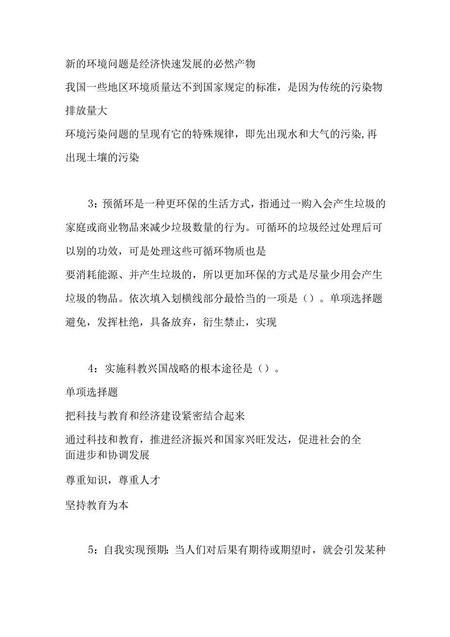 事业单位招聘考试复习资料-丛台事业编招聘2019年考试真题及答案解析【最全版】.docx_第2页