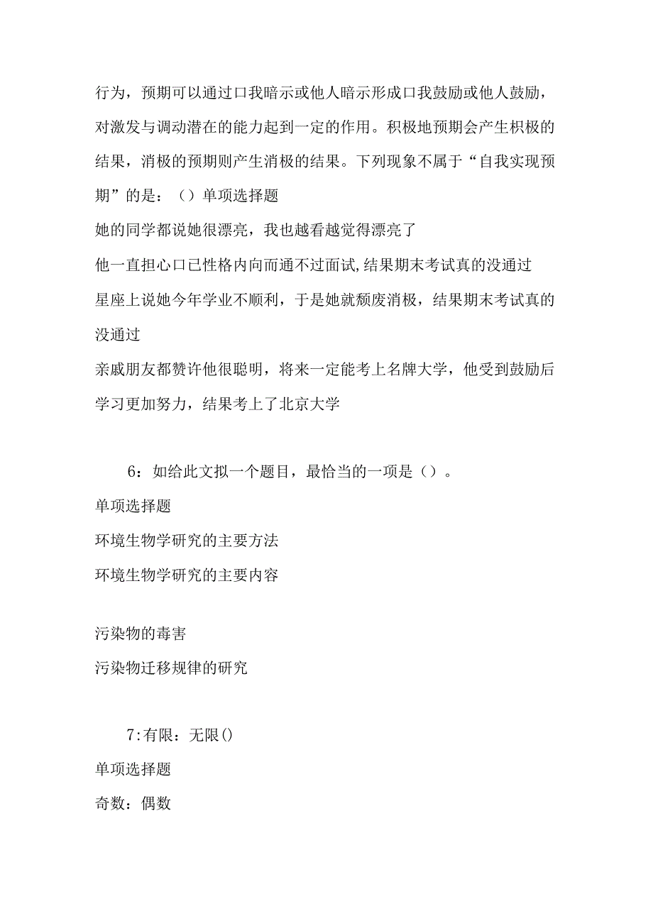 事业单位招聘考试复习资料-丛台事业编招聘2019年考试真题及答案解析【最全版】.docx_第3页