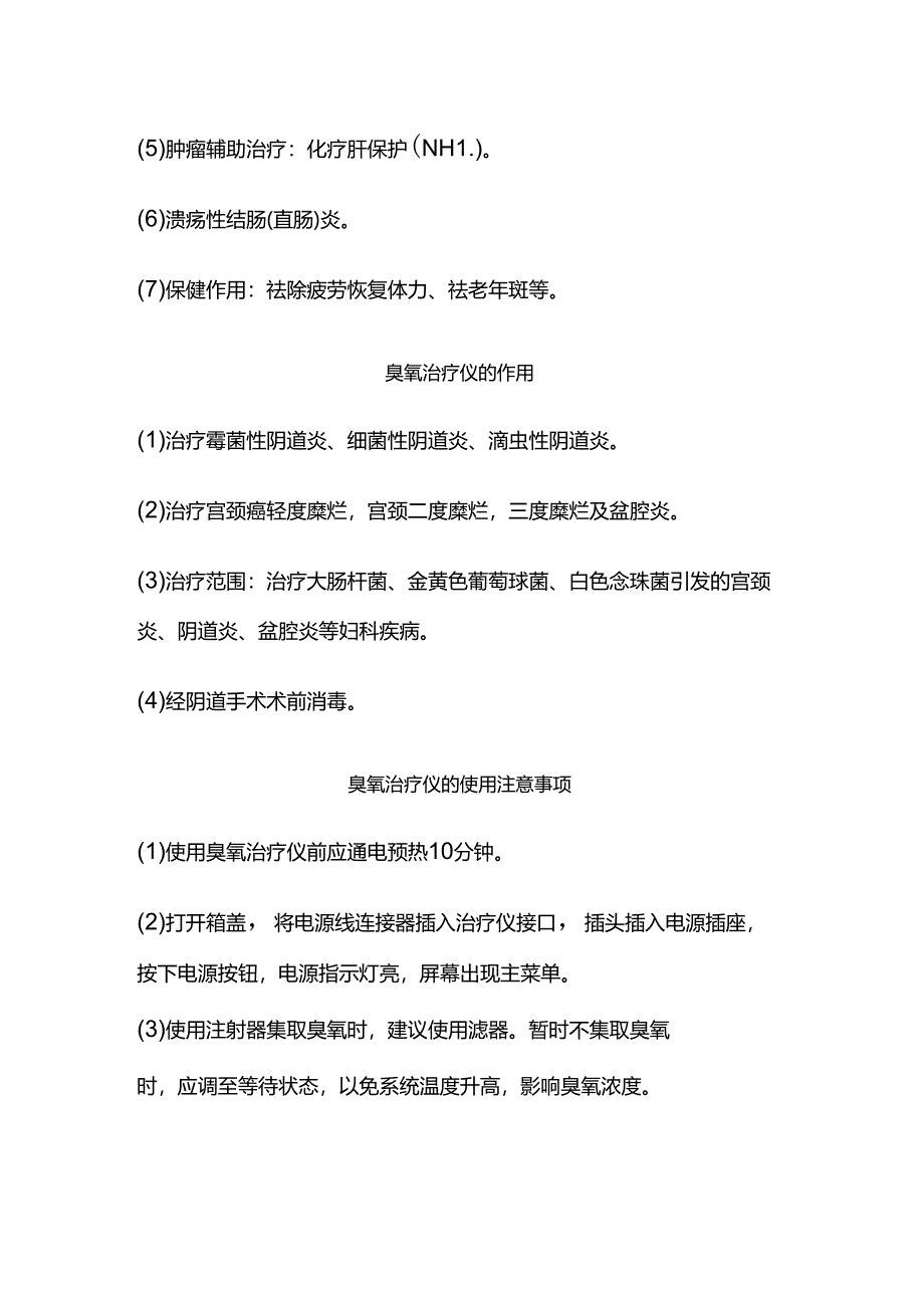 臭氧治疗仪采购指南全套.docx_第2页