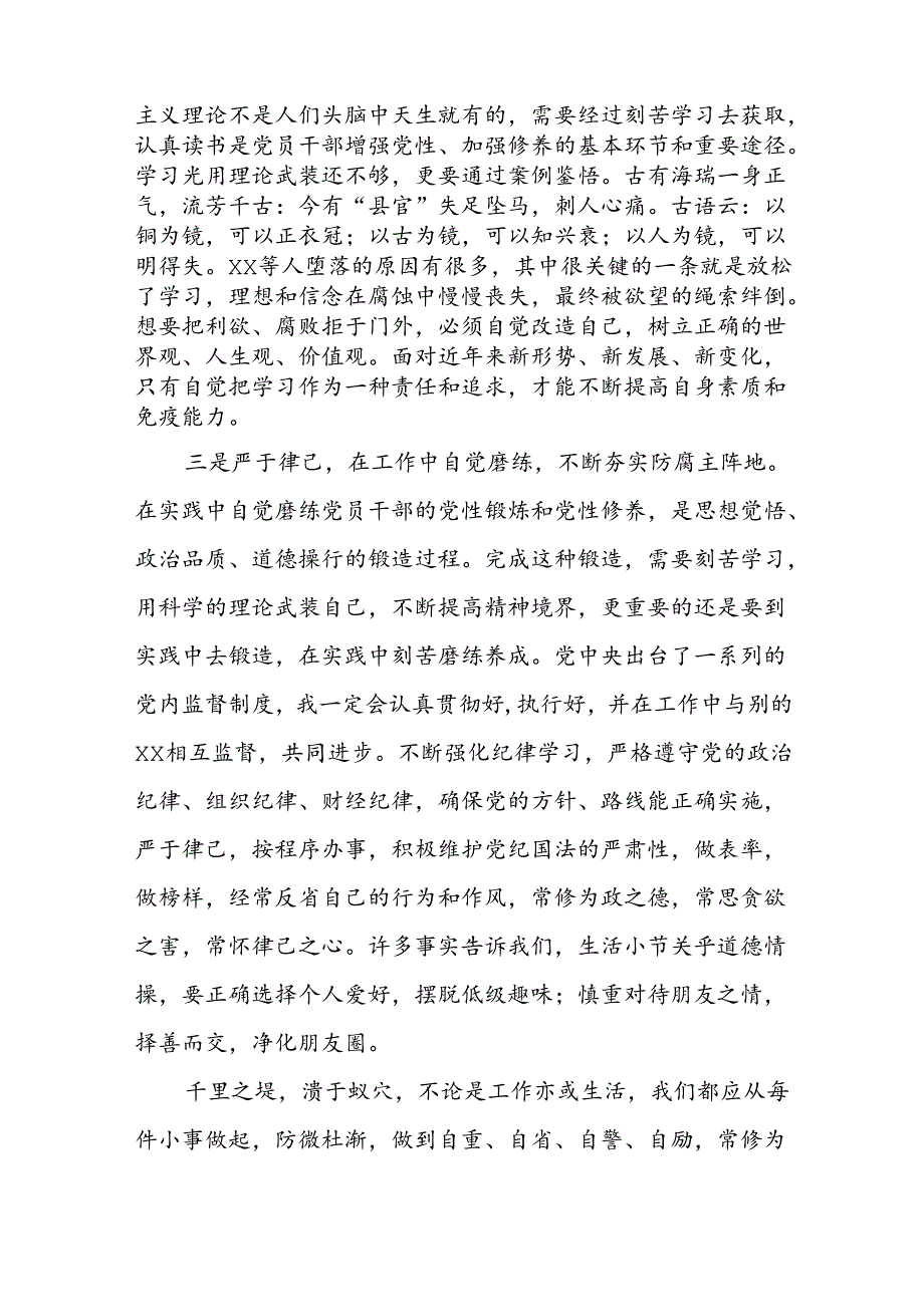 2024新修订中国共产党纪律处分条例六项纪律心得体会研讨发言八篇.docx_第2页