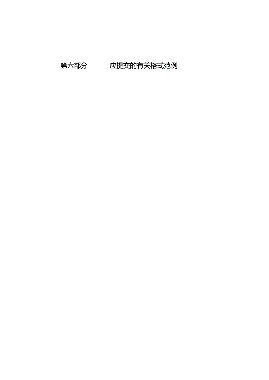 艺术中心办公楼物业管理服务采购项目招标文件.docx_第2页