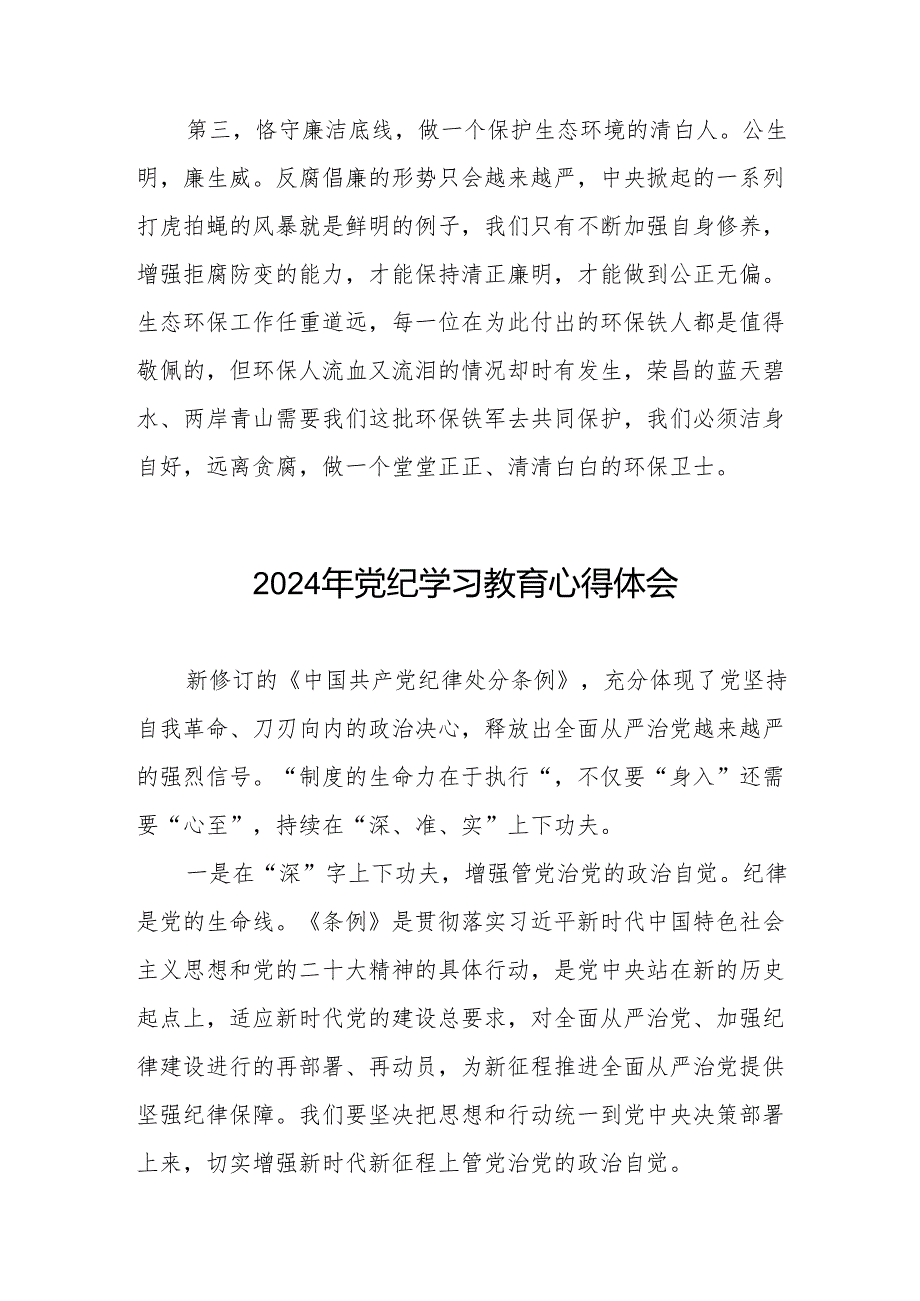 2024年党纪学习教育的学习心得体会四篇.docx_第2页