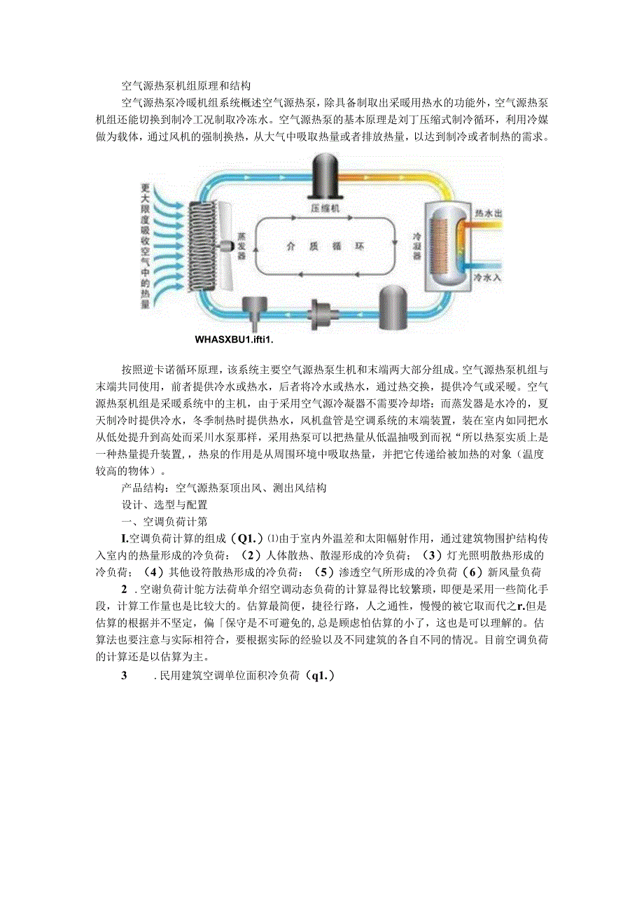 超全面的空气源热泵冷暖设计与应用.docx_第1页