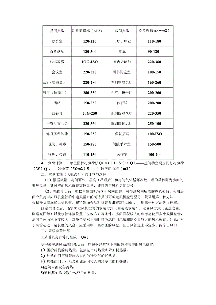 超全面的空气源热泵冷暖设计与应用.docx_第2页