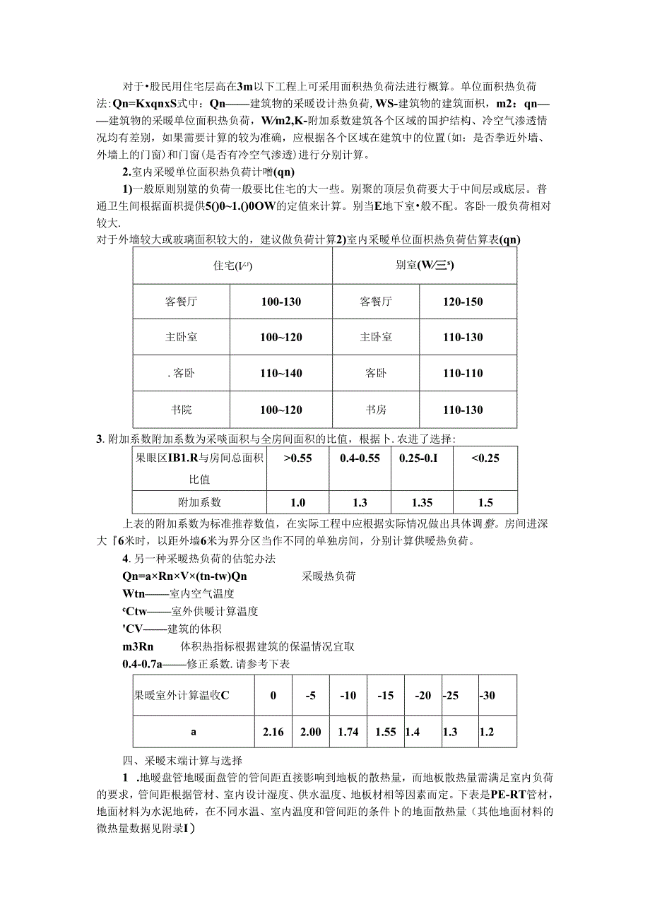 超全面的空气源热泵冷暖设计与应用.docx_第3页