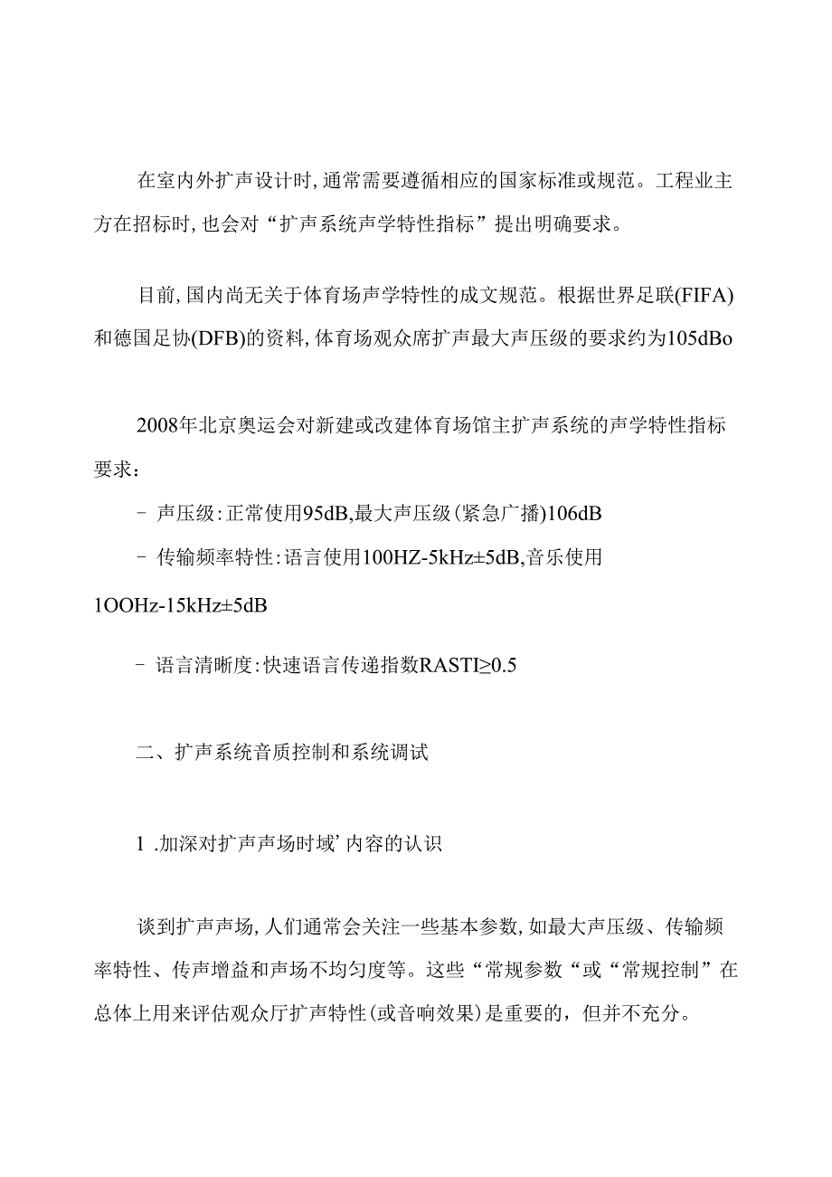 专业音响系统声学标准测试方式.docx_第2页