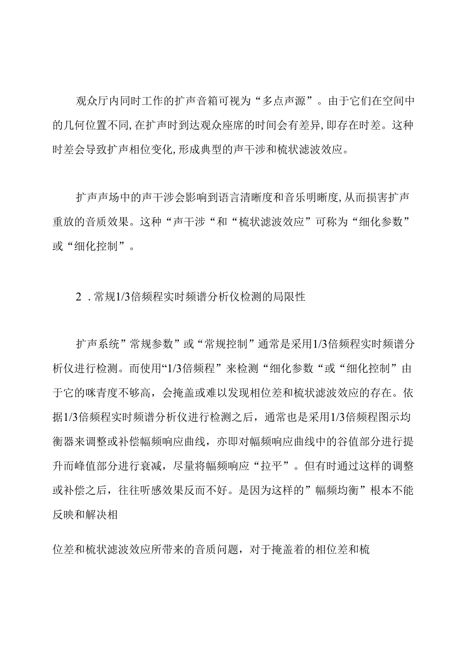 专业音响系统声学标准测试方式.docx_第3页