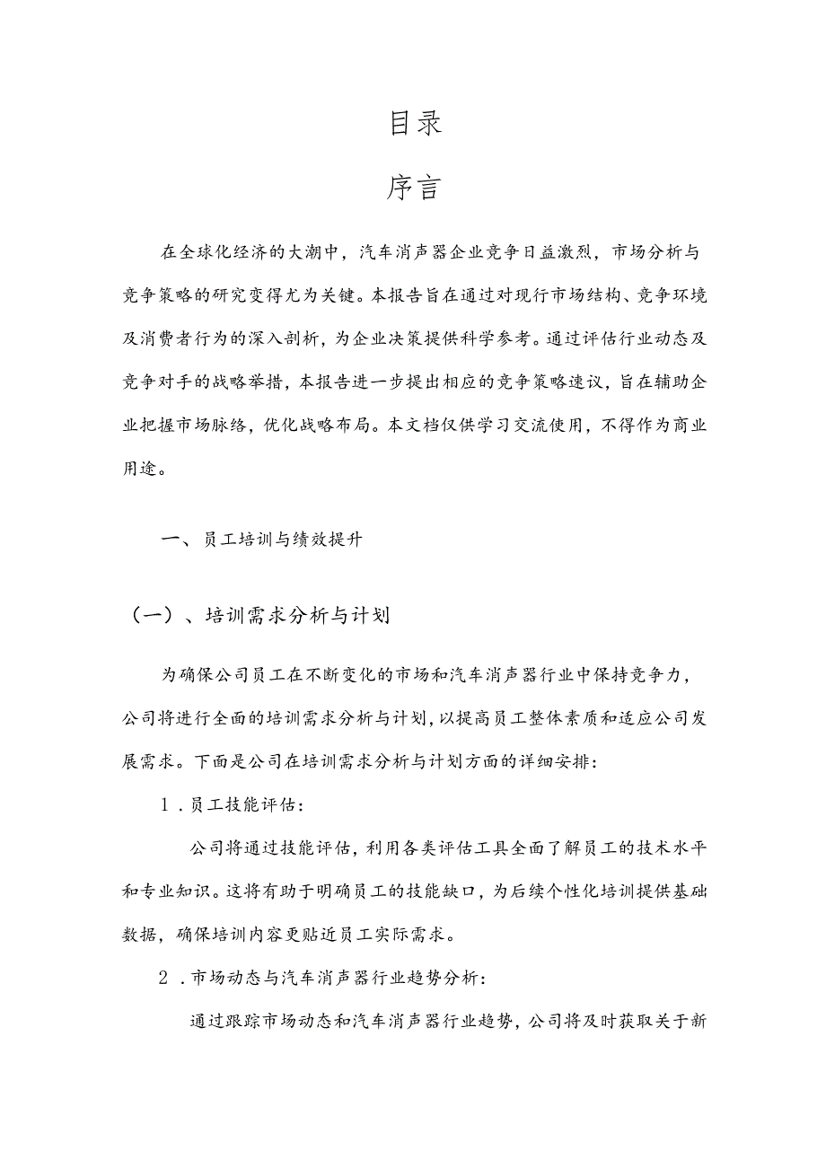 汽车消声器市场分析及竞争策略分析报告.docx_第2页