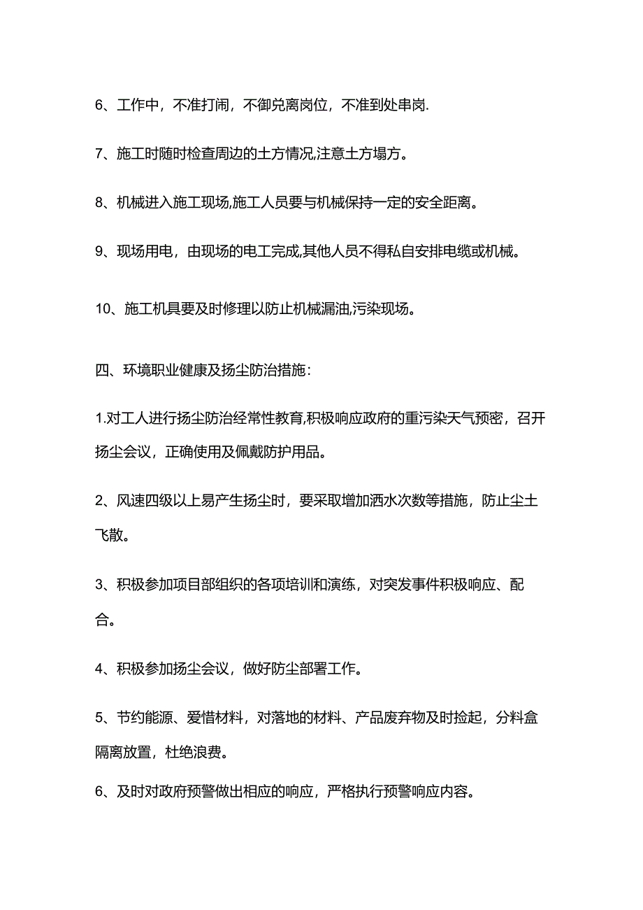 土方开挖安全技术交底（班组）全套.docx_第2页